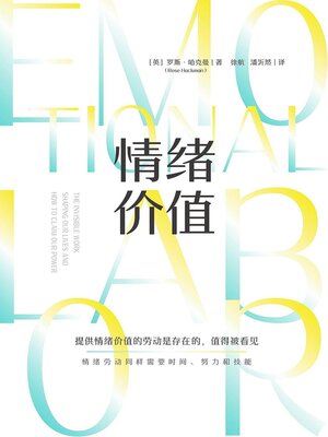 cover image of 情绪价值